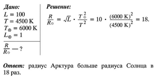 Во сколько раз радиус